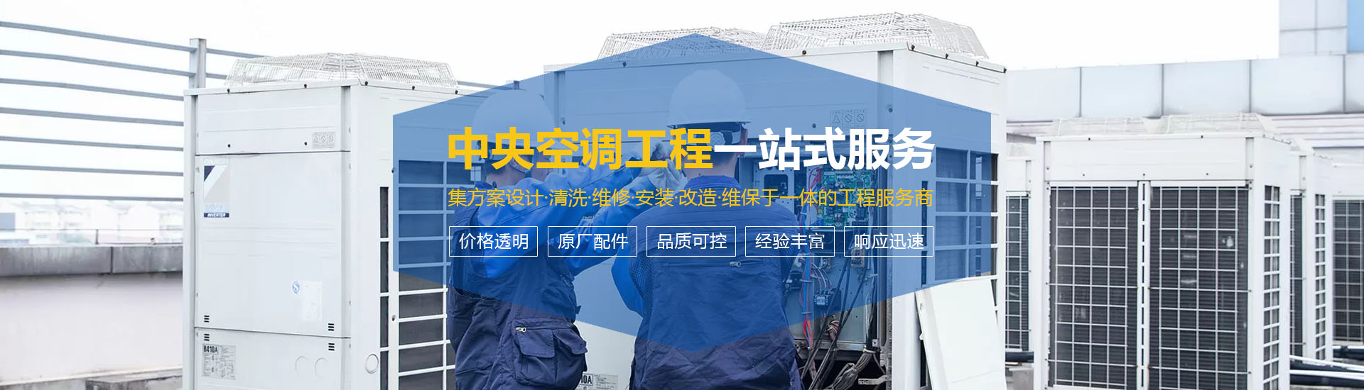 麥克維爾中央空調(diào)維修